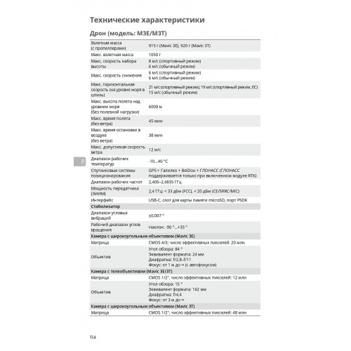 Квадрокоптер DJI Mavic 3T Thermal (Universal Edition) / DJI RC PRO в Норильске
