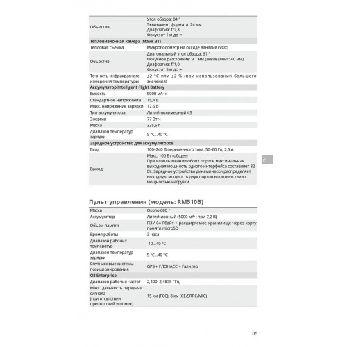 Квадрокоптер DJI Mavic 3T Thermal (Universal Edition) / DJI RC PRO в Норильске