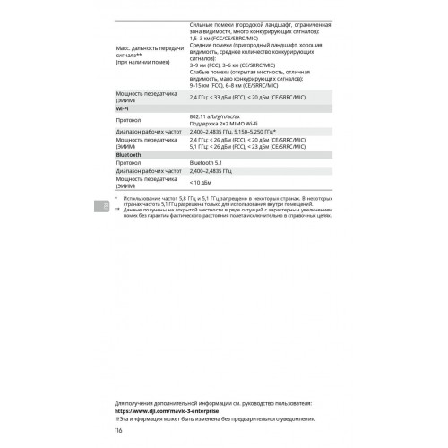 Квадрокоптер DJI Mavic 3T Thermal (Universal Edition) / DJI RC PRO в Норильске