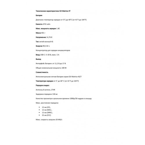 Квадрокоптер DJI Matrice 4T Thermal в Норильске