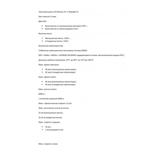 Квадрокоптер DJI Matrice 4T Thermal в Норильске