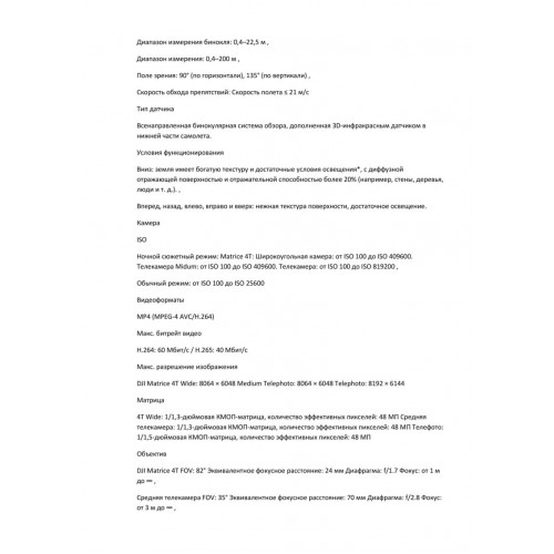 Квадрокоптер DJI Matrice 4T Thermal в Норильске