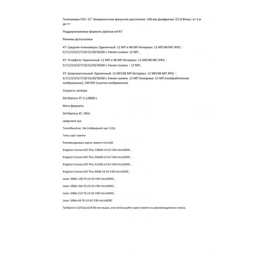 Квадрокоптер DJI Matrice 4T Thermal в Норильске