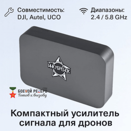 Усилитель сигнала Инкубренок для дронов DJI, Autel, UCO в Норильске