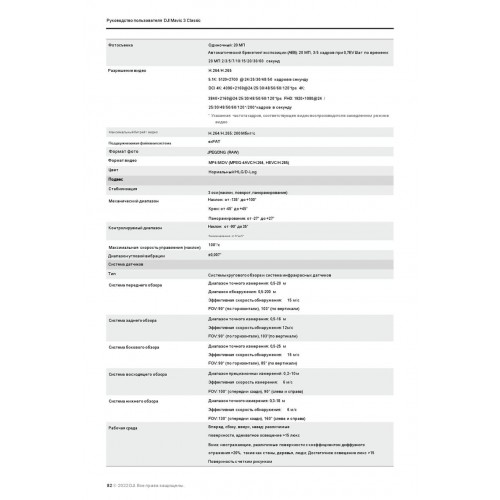 Квадрокоптер DJI Mavic 3 Classic (тушка) в Норильске