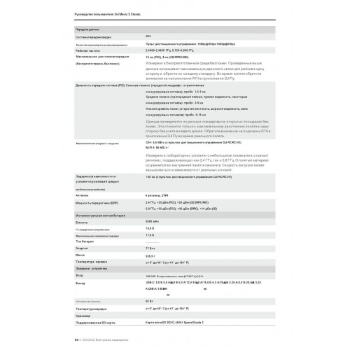 Квадрокоптер DJI Mavic 3 Classic (тушка) в Норильске