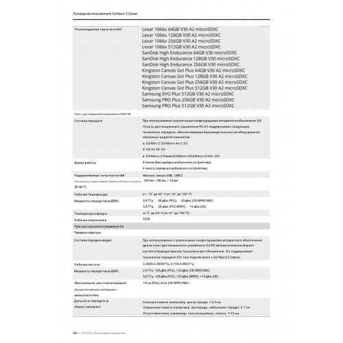 Квадрокоптер DJI Mavic 3 Classic (тушка) в Норильске