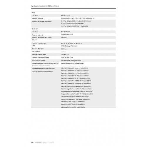 Квадрокоптер DJI Mavic 3 Classic (тушка) в Норильске