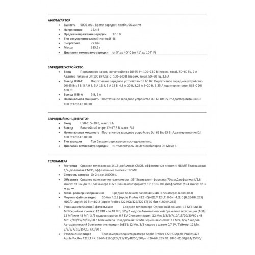 Квадрокоптер DJI Mavic 3 Pro (тушка) в Норильске